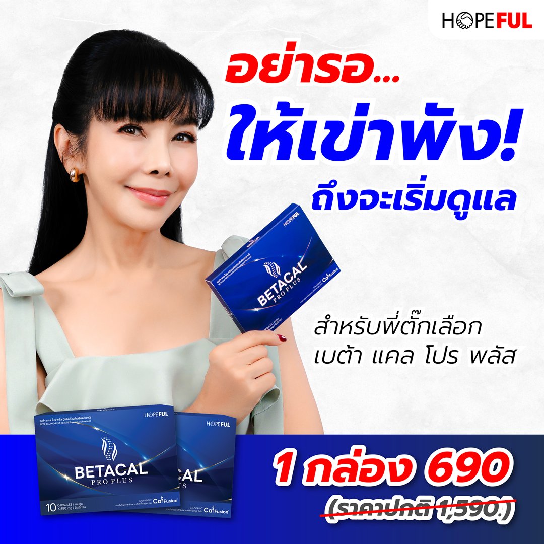 BETA CAL PRO PLUS (เบต้า แคล โปร พลัส) - Image 3