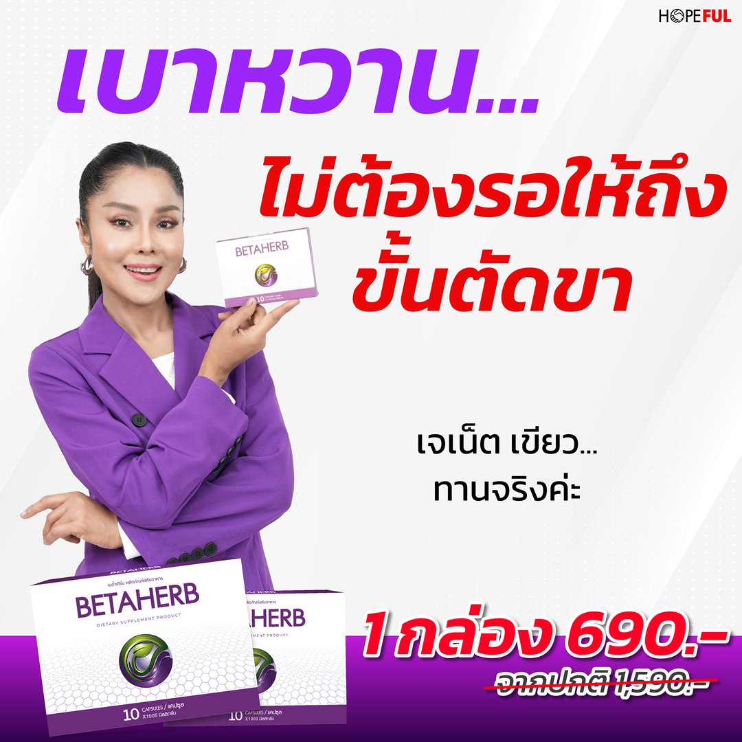 BETA HERB (เบต้า เฮิร์บ) - Image 3
