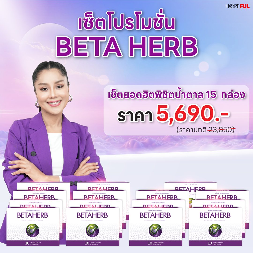BETA HERB (เบต้า เฮิร์บ) - Image 6