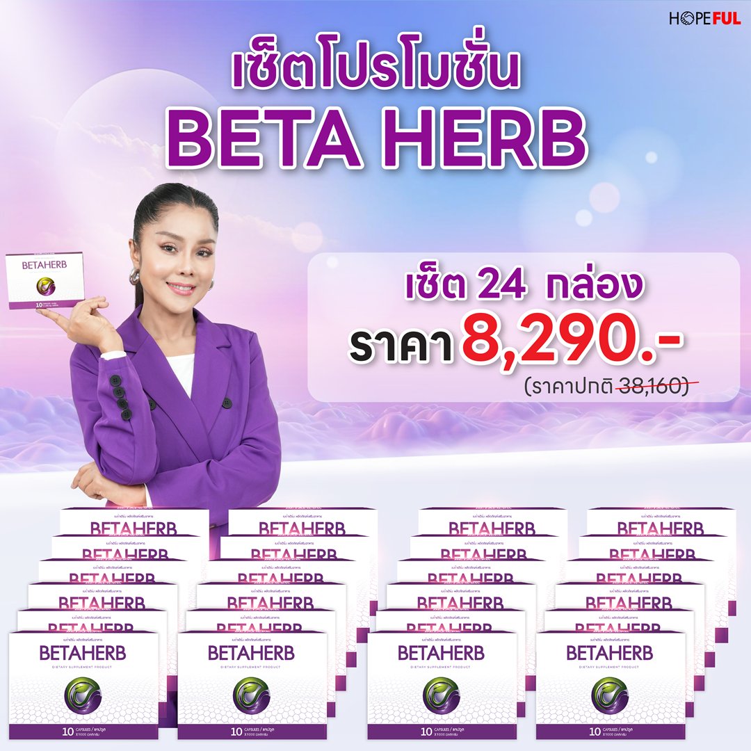 BETA HERB (เบต้า เฮิร์บ) - Image 7