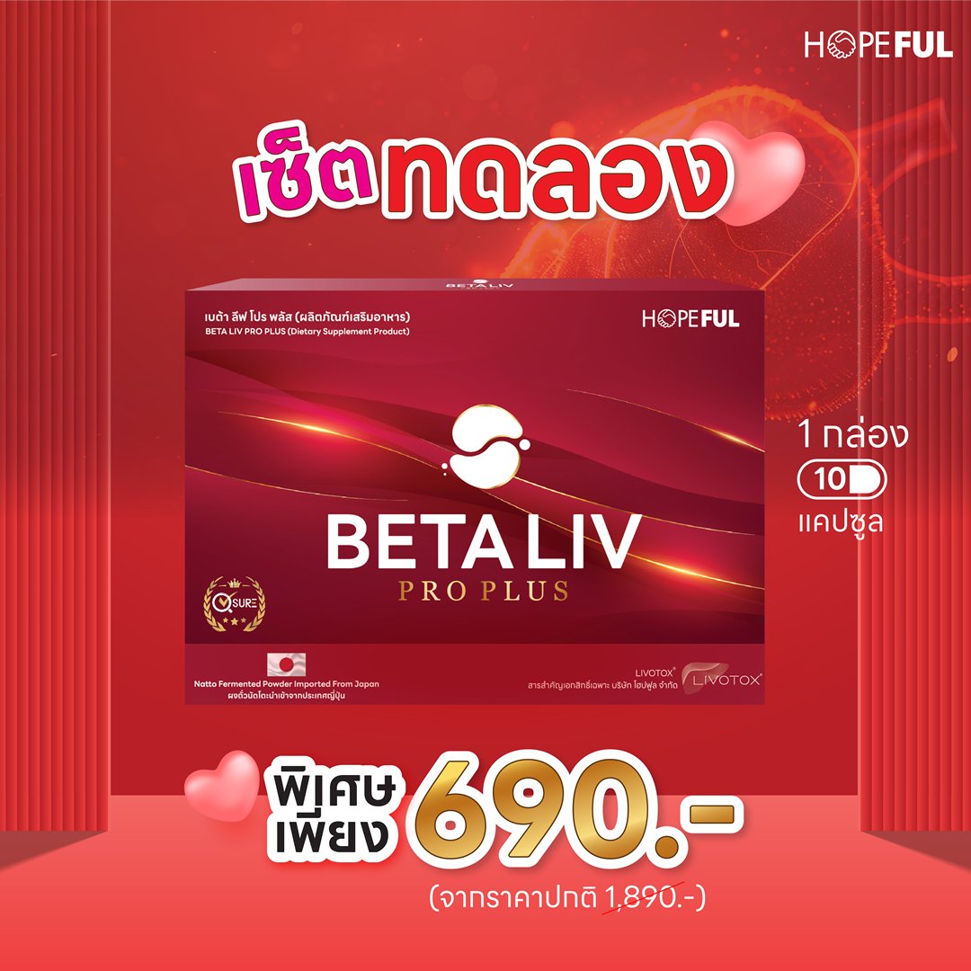BETA LIV PRO PLUS (เบต้า ลีฟ โปร พลัส) - Image 3