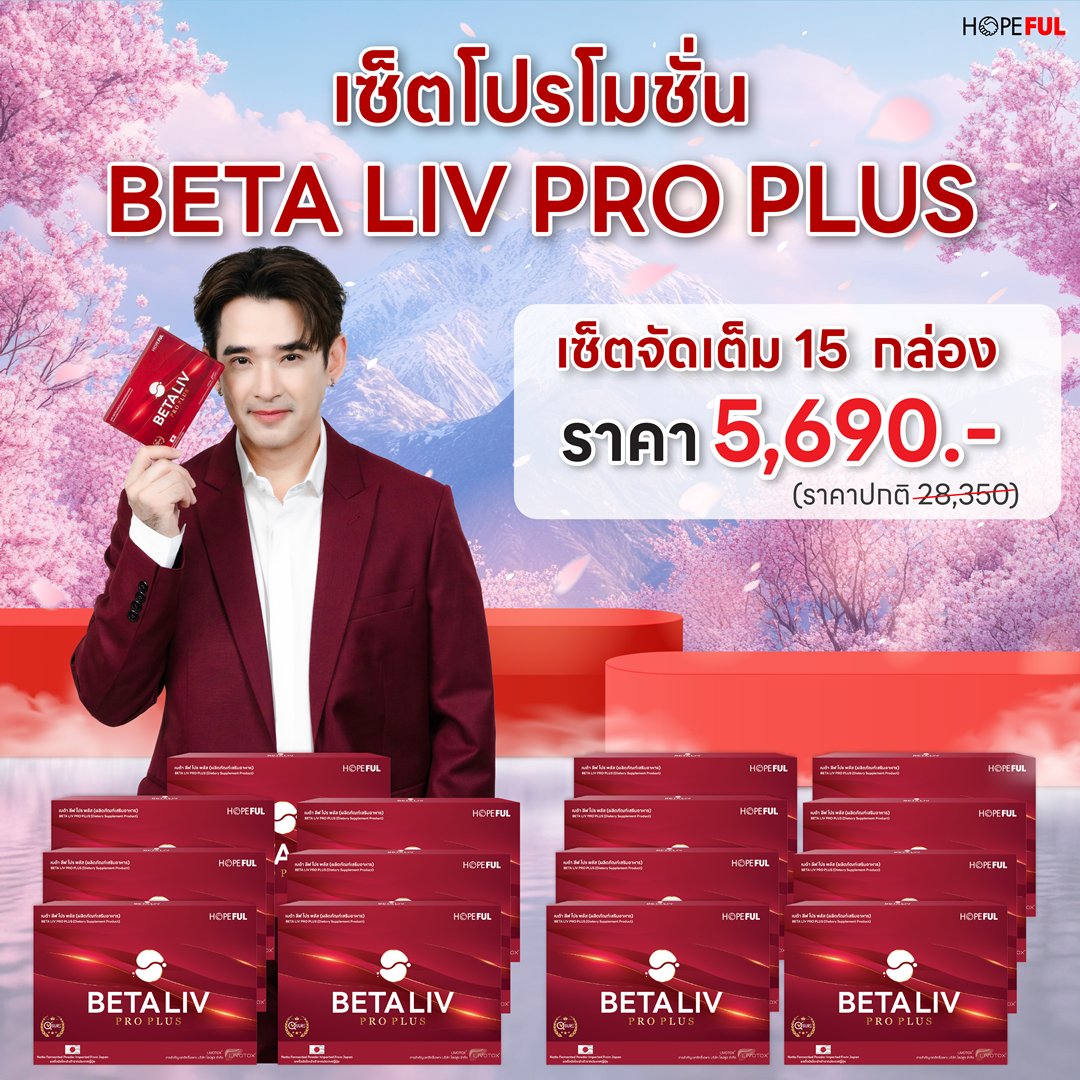 BETA LIV PRO PLUS (เบต้า ลีฟ โปร พลัส) - Image 6