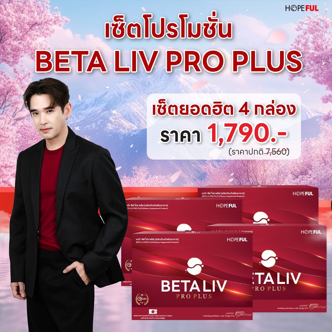 BETA LIV PRO PLUS (เบต้า ลีฟ โปร พลัส) - Image 4