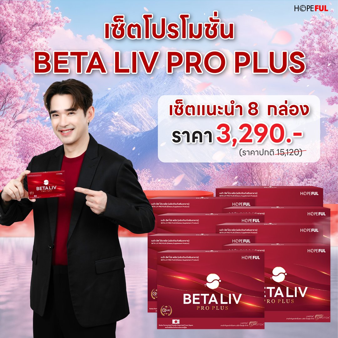 BETA LIV PRO PLUS (เบต้า ลีฟ โปร พลัส) - Image 5