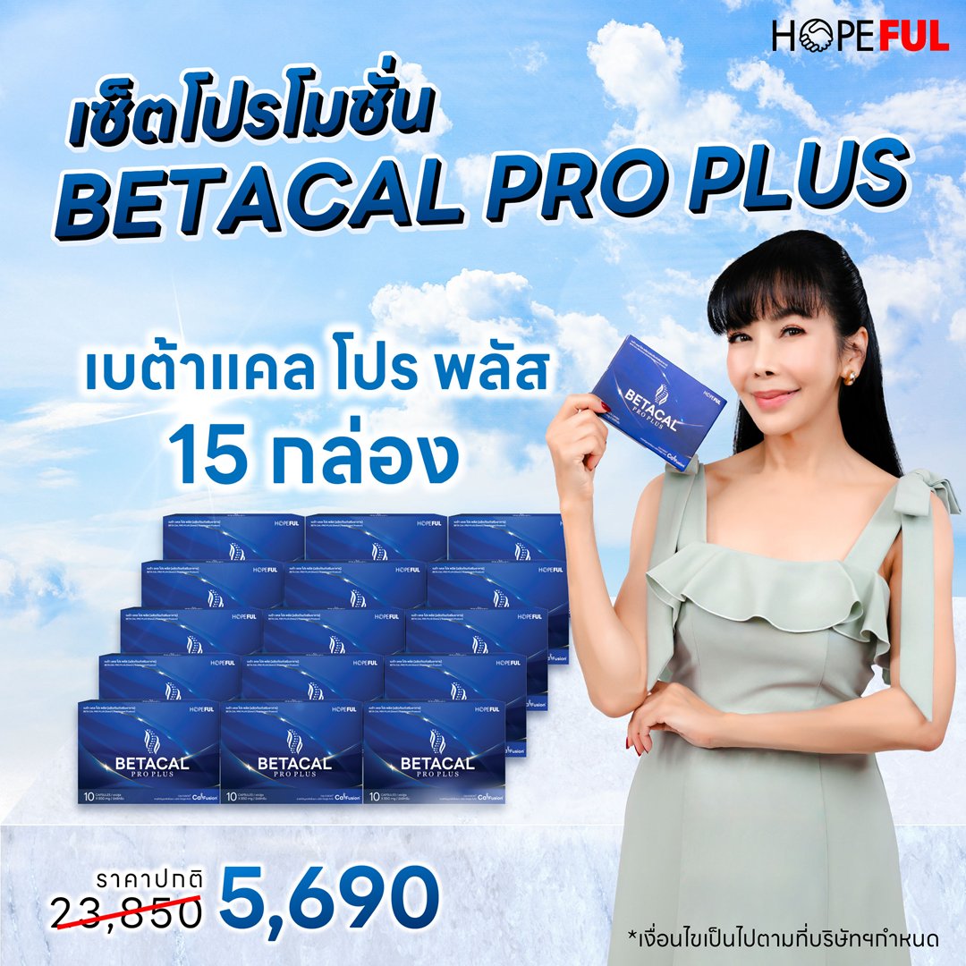 BETA CAL PRO PLUS (เบต้า แคล โปร พลัส) - Image 6