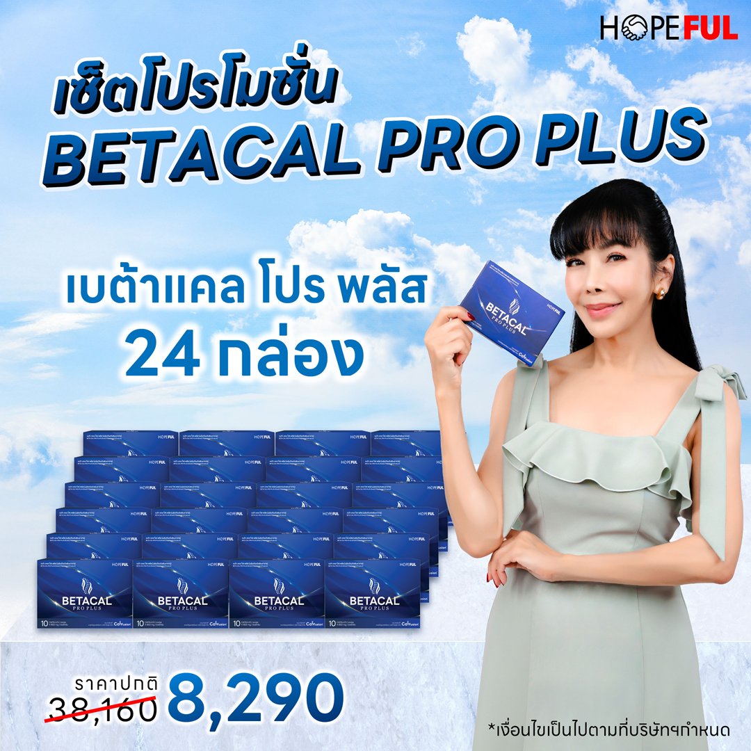 BETA CAL PRO PLUS (เบต้า แคล โปร พลัส) - Image 7