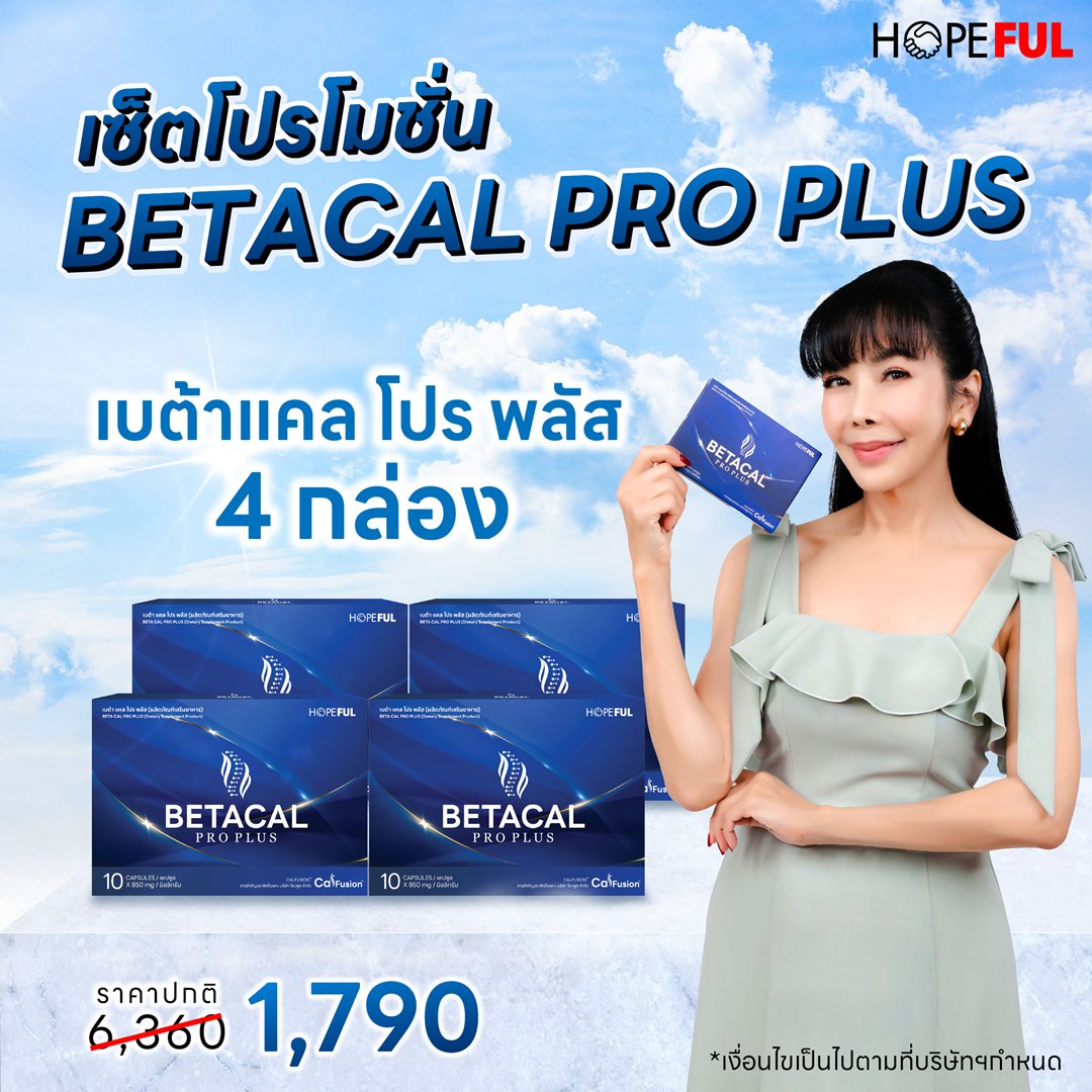 BETA CAL PRO PLUS (เบต้า แคล โปร พลัส) - Image 4