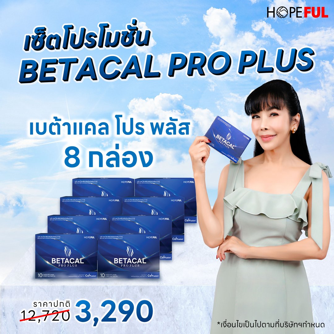 BETA CAL PRO PLUS (เบต้า แคล โปร พลัส) - Image 5