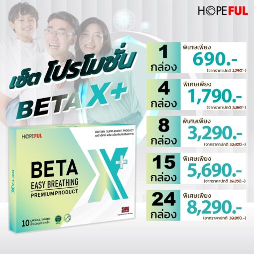 BETA X+ (เบต้า เอ็กซ์ พลัส) สรรพคุณดูแลร่างกาย พร้อมรับมือมลภาวะ