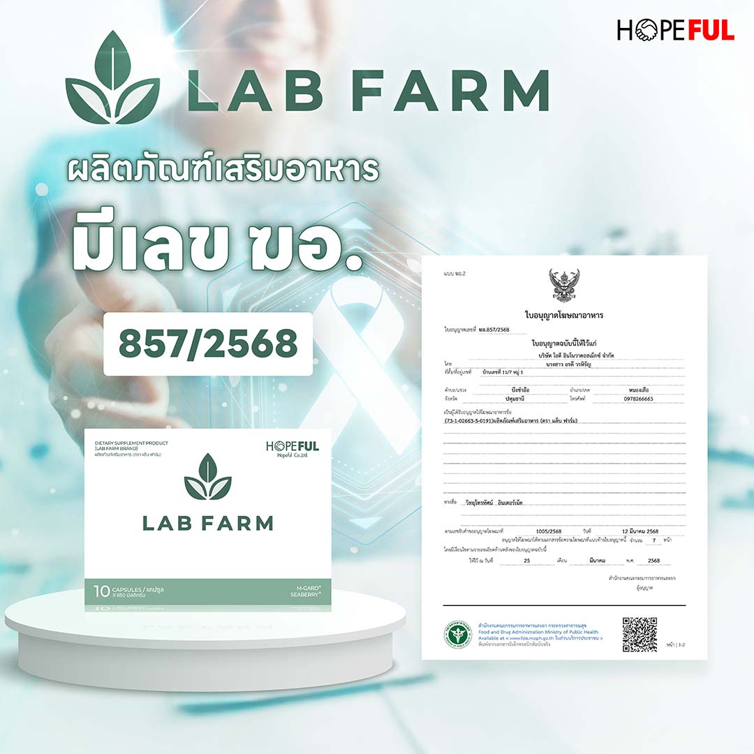 เลข-ฆอ-lab-farm