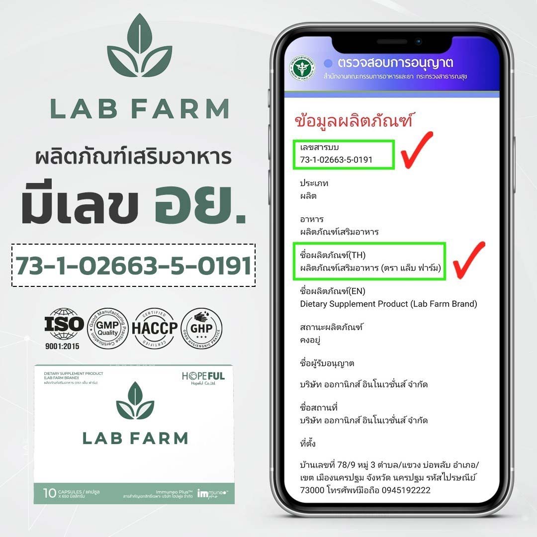 เลข-อย-lab-farm