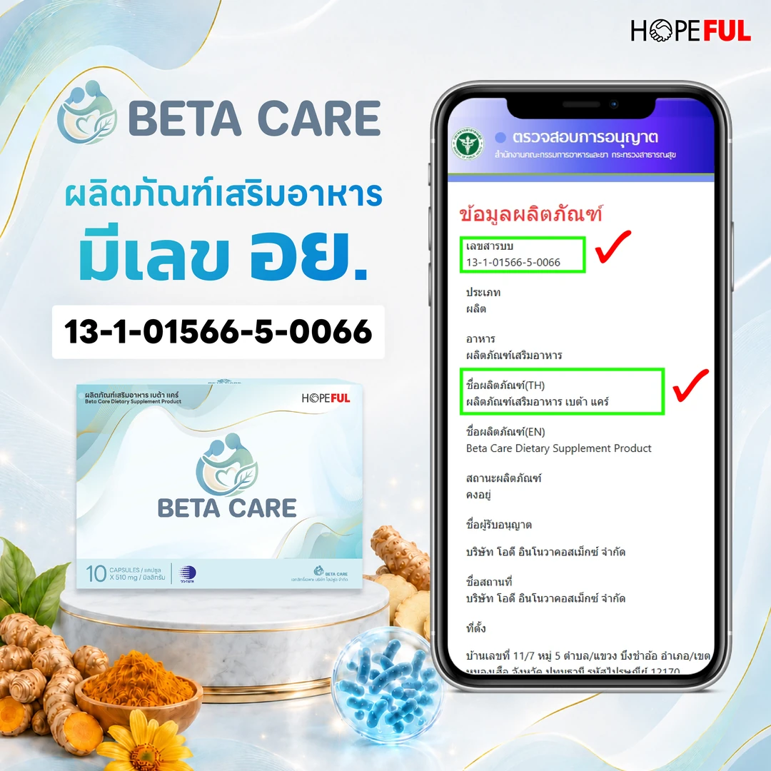 ภาพหลักสินค้าBETACARE-01