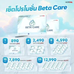 BETA CARE (เบต้า แคร์)